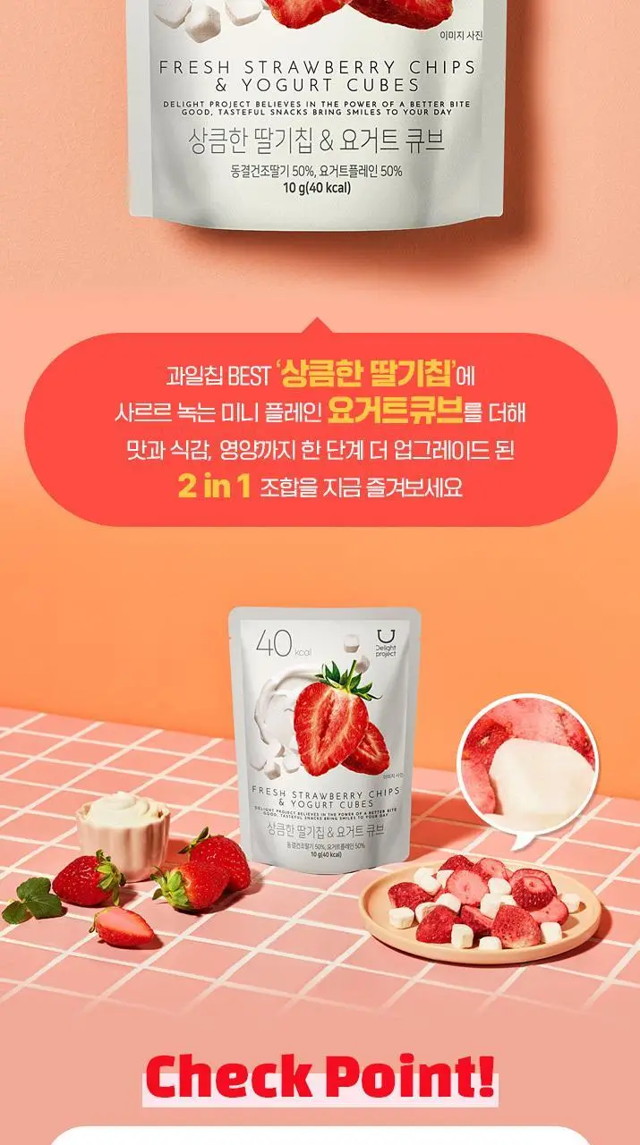 [신상출시] 딜라이트 프로젝트 과일칩 5종 택1 상세페이지 3